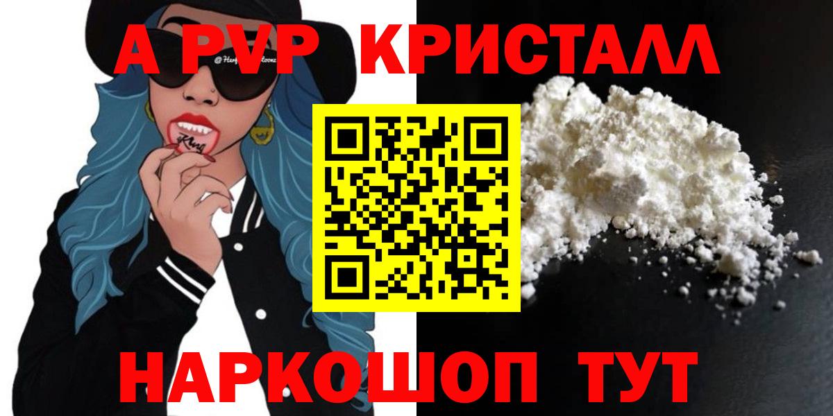 Alpha PVP VHQ  где можно купить   А ПВП СК КРИС  Ярославль  Вход с VPN  APVP кристаллы 
