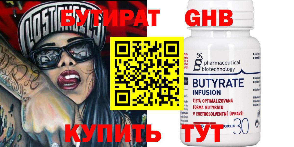 Ярославль  Бутират GHB  Вход с VPN 