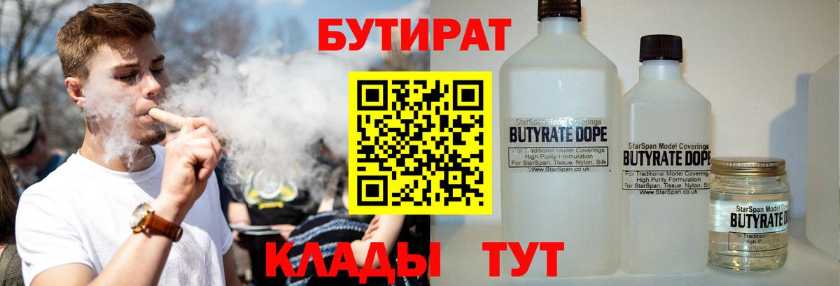 Бутират BDO 33% Ярославль