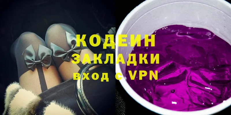 Кодеиновый сироп Lean Purple Drank Ярославль