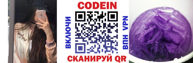 Кодеин напиток Lean (лин)  Ярославль 
