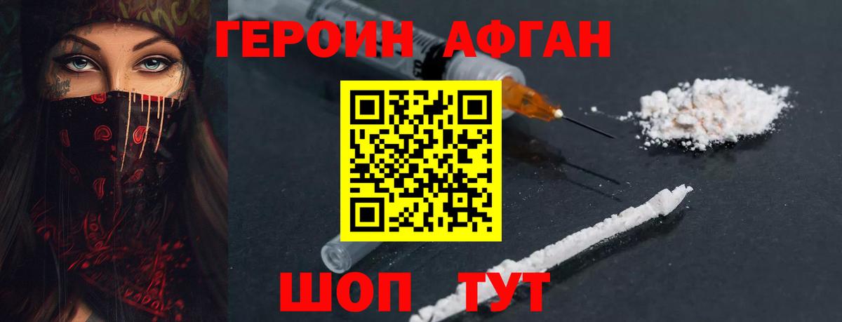 ГЕРОИН афганец Ярославль