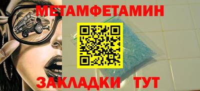 метамфетамин Балаково
