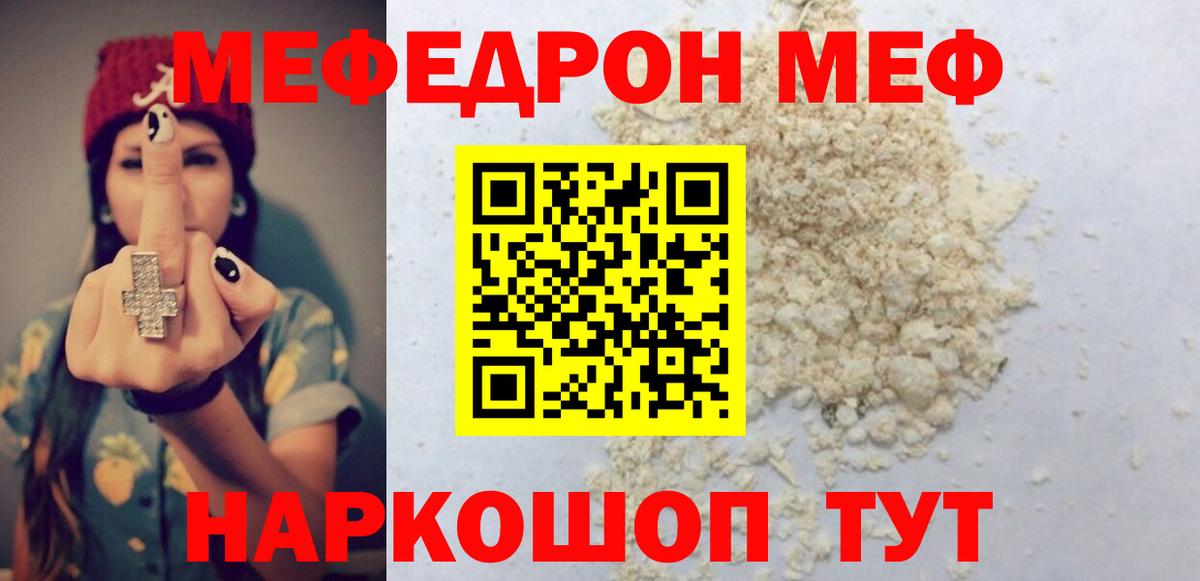 МЕФ кристаллы Ярославль