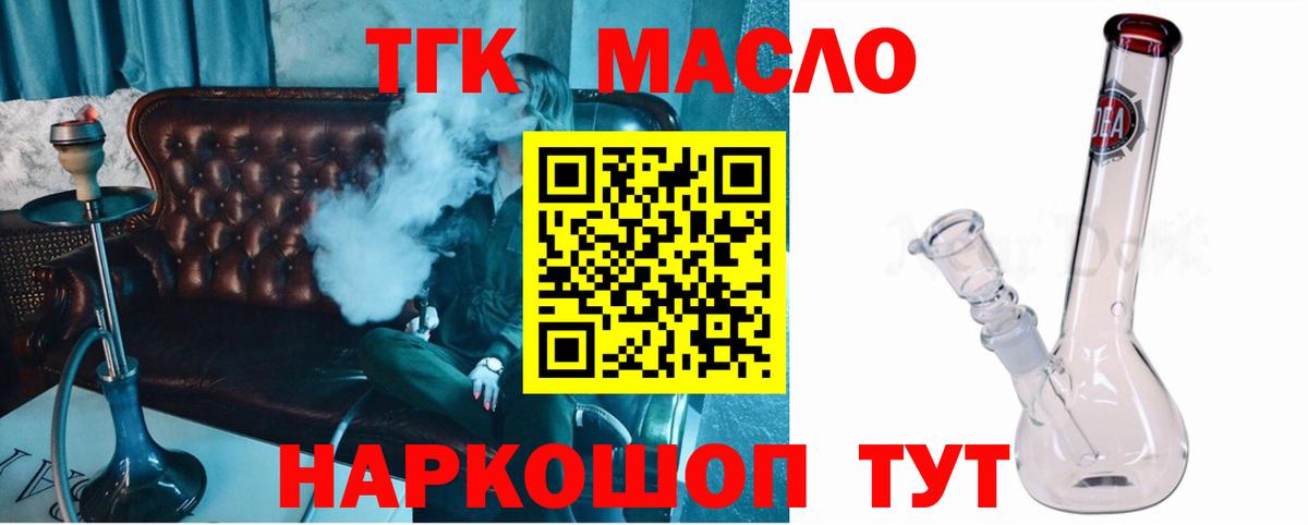 ТГК THC oil Ярославль